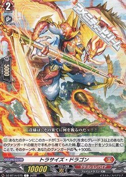 画像1: 【C】トラサイズ・ドラゴン