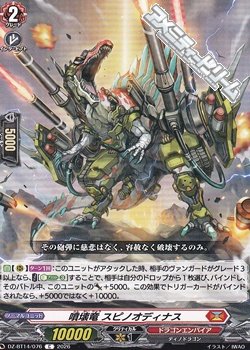 画像1: 【C】噴壊竜 スピノオディナス