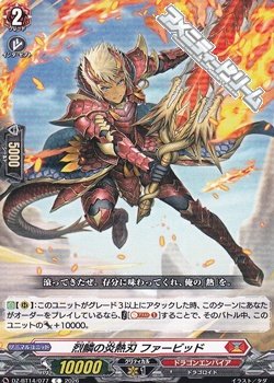 画像1: 【C】烈鱗の炎熱刃 ファービッド