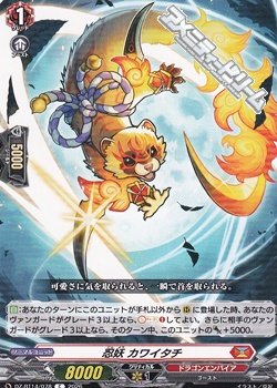 画像1: 【C】忍妖 カワイタチ