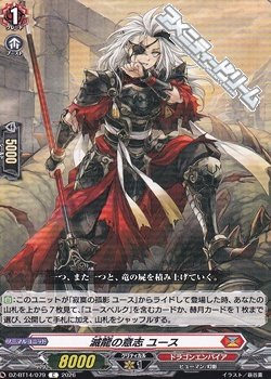 画像1: 【C】滅龍の意志 ユース