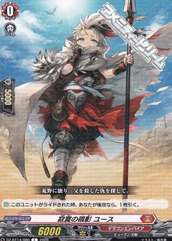 画像1: 【C】寂寞の孤影 ユース