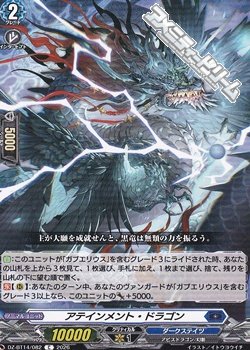画像1: 【C】アテインメント・ドラゴン