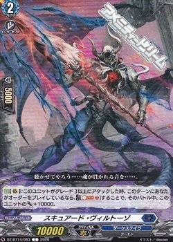 画像1: 【C】スキュアード・ヴィルトーゾ