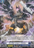 【C】ディヴォーション・ドラゴン