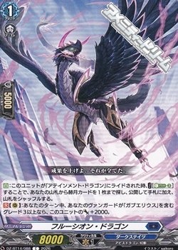 画像1: 【C】フルーシオン・ドラゴン