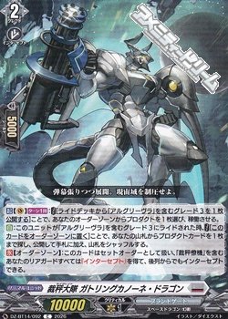 画像1: 【C】裁秤大隊 ガトリングカノーネ・ドラゴン