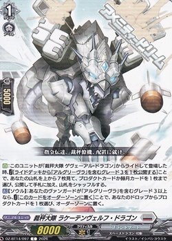 画像1: 【C】裁秤大隊 ラケーテンヴェルフ・ドラゴン