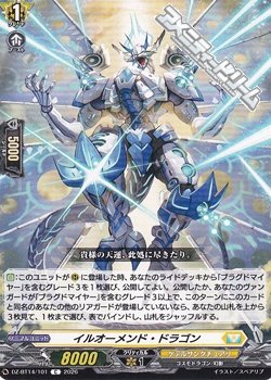 画像1: 【C】イルオーメンド・ドラゴン