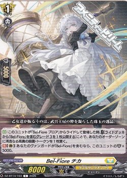 画像1: 【C】Bel-Fiore チカ