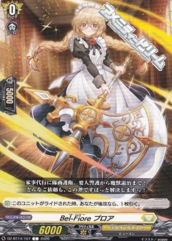 画像1: 【C】Bel-Fiore プロア