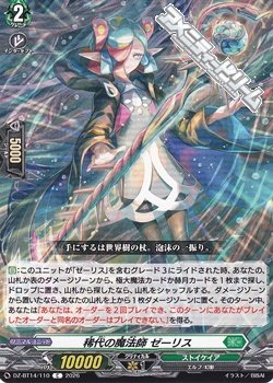 画像1: 【C】稀代の魔法師 ゼーリス