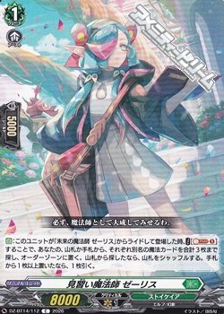 画像1: 【C】見習い魔法師 ゼーリス