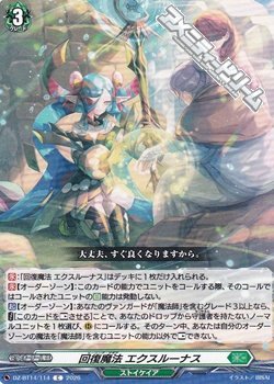 画像1: 【C】回復魔法 エクスルーナス