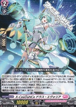 画像1: 【C】X-CeeDaNCe ドラス・エヴォリア