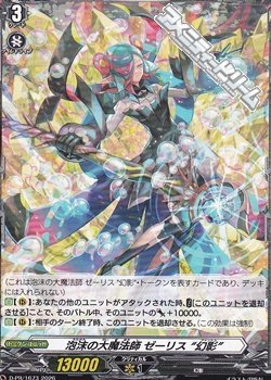 画像1: 【PR】(トークン)泡沫の大魔法師 ゼーリス “幻影”