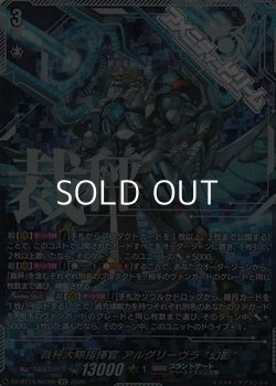 画像1: 【SEC】裁秤大隊指揮官 アルグリーヴラ “幻影”
