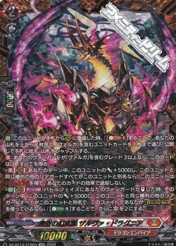 画像1: 【FFR】無双の幻真獣 ザルヴァ・ドラグニア