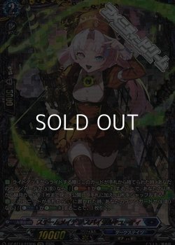 画像1: 【FFR】スチームメイデン スパイラルキューティ