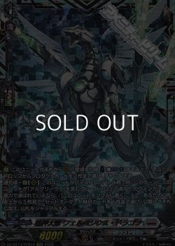 画像1: 【FFR】裁秤大隊 フェルベシウス・ドラゴン