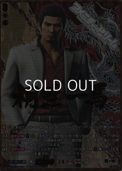 画像1: 【EXS】桐生 一馬