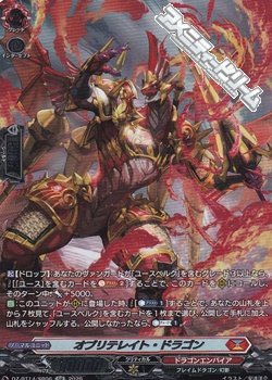 画像1: 【SR】オブリテレイト・ドラゴン