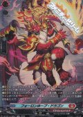 【SR】フォーロンホープ・ドラゴン