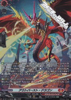 画像1: 【SR】アウトバースト・ドラゴン