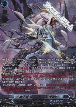 画像1: 【SR】魔王竜 ガブエリウス “幻影”