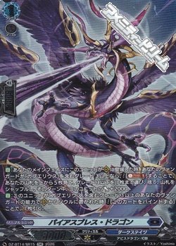 画像1: 【SR】パイアスブレス・ドラゴン