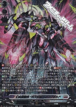 画像1: 【SR】幻真獣機神 “月天巨星”アングボルド