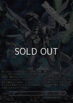 画像1: 【SR】裁秤大隊 フェルベシウス・ドラゴン