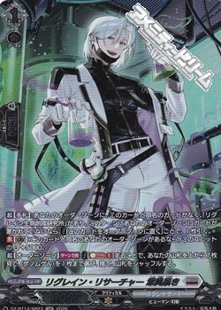 画像1: 【SR】リグレイン・リサーチャー 深奥暴き