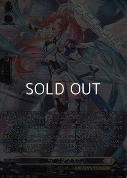 画像1: 【SR】鴻恩の騎士 オルカデス