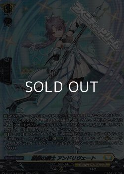 画像1: 【SR】淑徳の騎士 アンドリヴェート