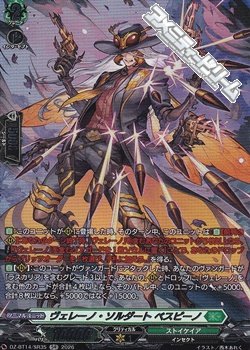 画像1: 【SR】ヴェレーノ・ソルダート ベスピーノ