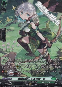 画像1: 【SR】親和の狩人 シルビオーゼ