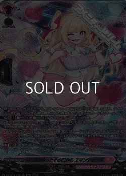 画像1: 【SR】目と目が合ったその日から エマンティーヌ