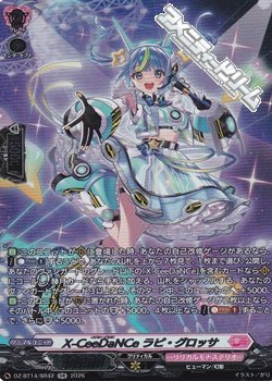 画像1: 【SR】X-CeeDaNCe ラピ・グロッサ