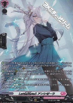 画像1: 【SR】LettiaMateS アンシゼーラ