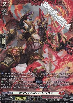 画像1: 【FR】オブリテレイト・ドラゴン