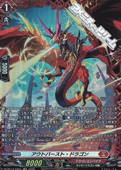 画像1: 【FR】アウトバースト・ドラゴン