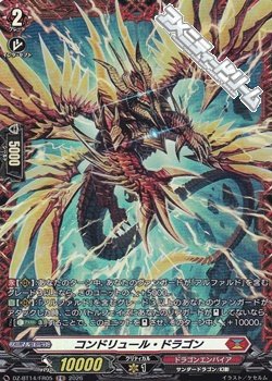 画像1: 【FR】コンドリュール・ドラゴン