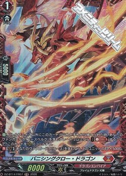画像1: 【FR】バニシングクロー・ドラゴン
