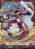 【FR】パーチングアクス・ドラゴン