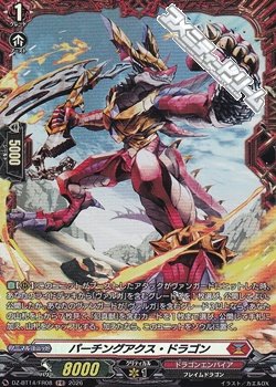 画像1: 【FR】パーチングアクス・ドラゴン