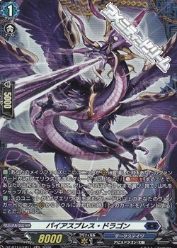 画像1: 【FR】パイアスブレス・ドラゴン