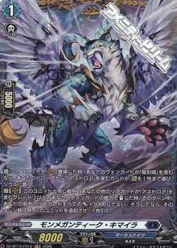 画像1: 【FR】モンメガンティーク・キマイラ