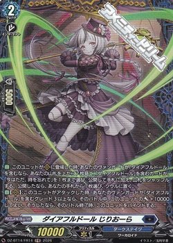 画像1: 【FR】ダイアフルドール じりおーら