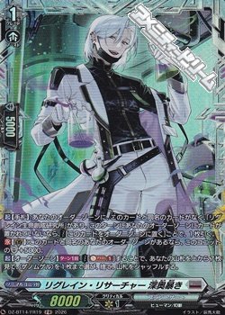 画像1: 【FR】リグレイン・リサーチャー 深奥暴き